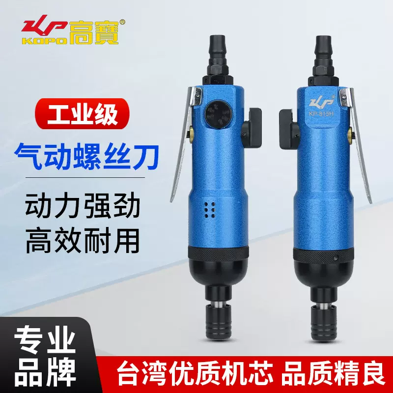 高宝直式5H气动螺丝刀木工风批起子机工业级气批风动螺丝批改锥
