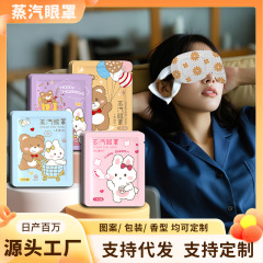錦凡兎熊熱敷アイマスクは目の疲れを緩和します。