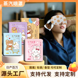 锦凡兔熊热敷蒸汽眼罩支持代发贴牌定制自发热护眼卡通蒸汽眼罩