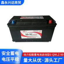厂家供应12v蓄电池 动力铅酸蓄电池启动型6-QWLZ-90免维护蓄电池