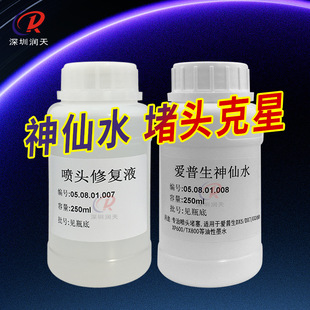 �m��i3200E1���^��ͨҺ���XP600��ϴҺ���ԇ��^���^�ޏ�Һ����ˮ