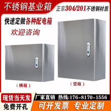 基業箱不銹鋼配電箱304明裝電控箱室內電器箱戶外監控防水控制箱