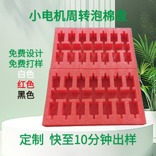 定制小电机周转防静电泡棉厂家订做高密度珍珠棉物流打包缓冲棉垫