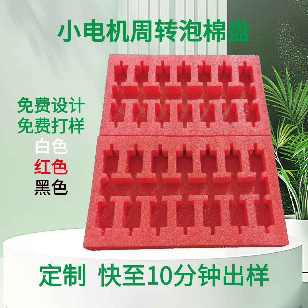 定制小电机周转防静电泡棉厂家订做高密度珍珠棉物流打包缓冲棉垫