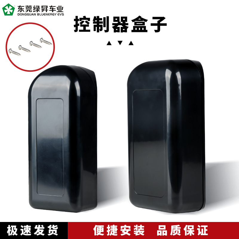 Battery car electric car controller box lithium car plastic shell junction box mountain bike electric bicycle