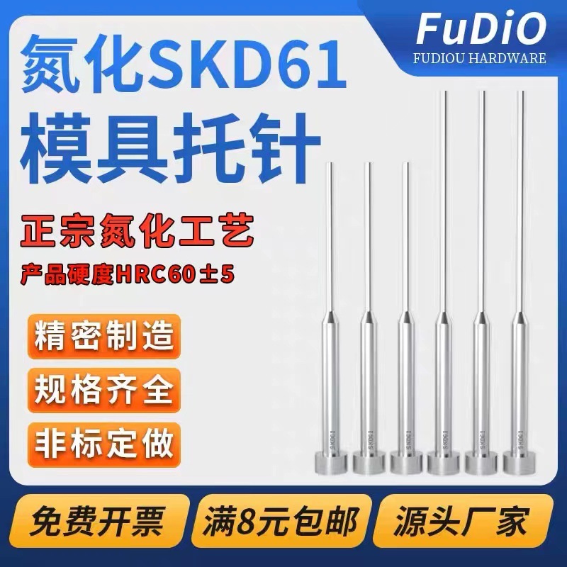 氮化SKD61模具托针双节顶针耐热硬台阶顶推杆带有托两头二级射梢