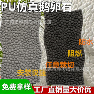 Pu Stone Pebble Pu Imitation Stone Veneer Cultural Stone Background Wall Decorative Panel Exterior Wall Imitation Stone Brick Wall Panel