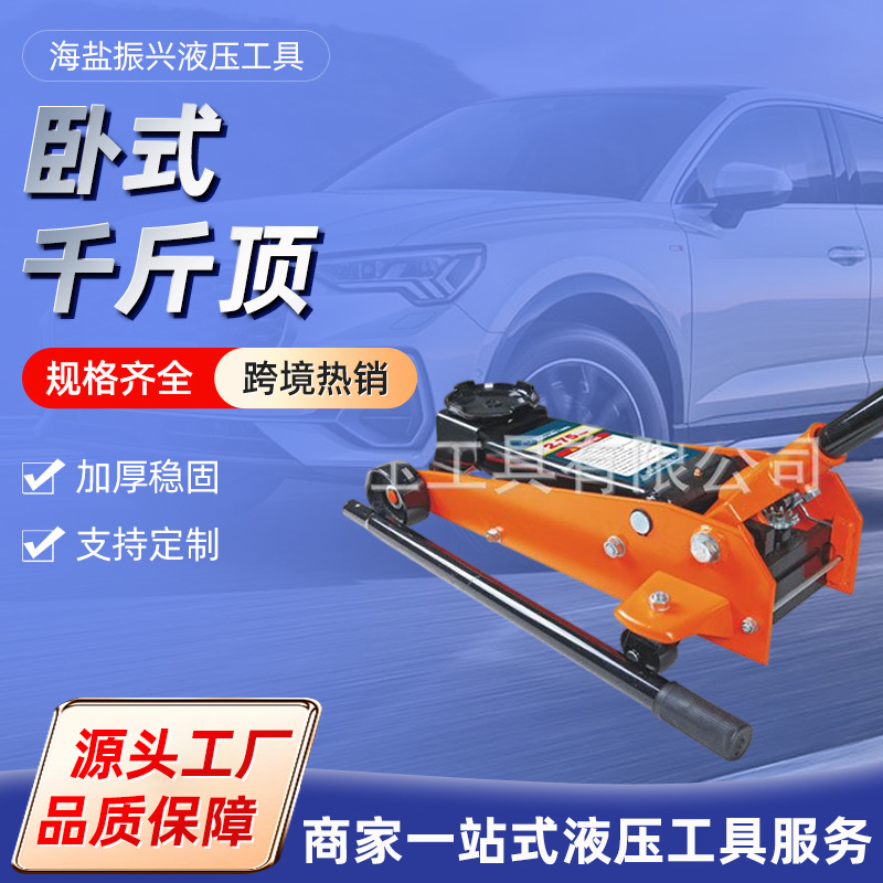 卧式千斤顶厂家供应外贸出口2.75T32KG液压汽车维修专用重型