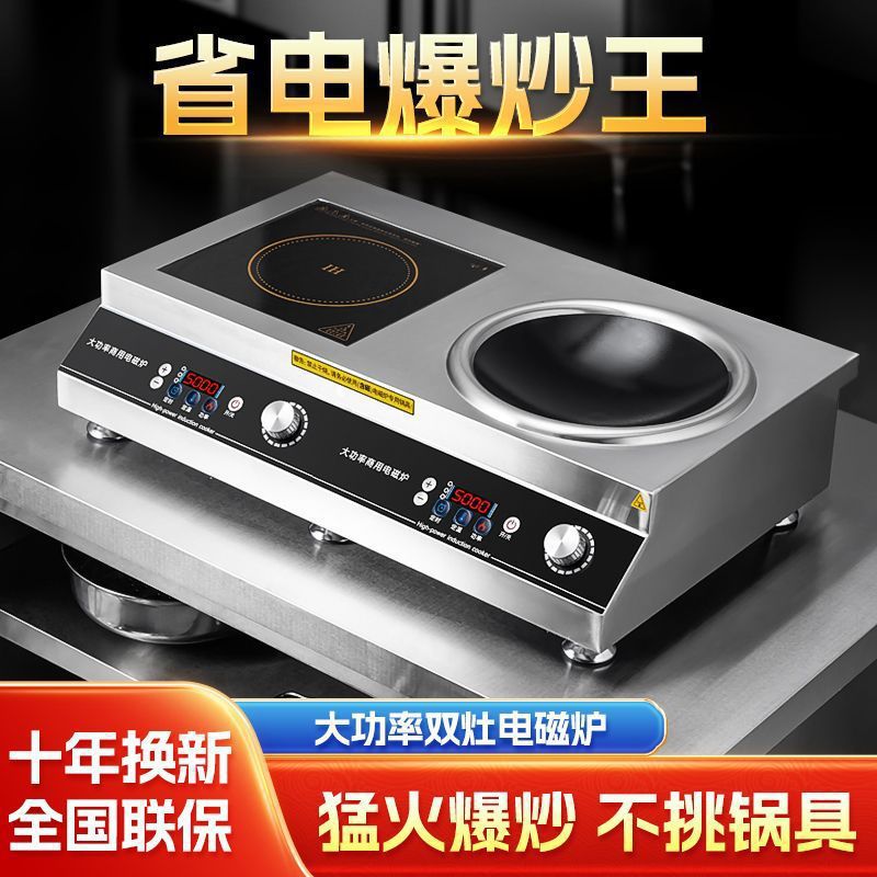 商用双灶电磁炉5000W大功率一平一凹猛火4200w饭堂不挑锅3500w灶