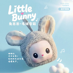 新款兔崽崽毛绒蓝牙音箱玩具公仔解压音响挂件儿童女朋友礼物摆件