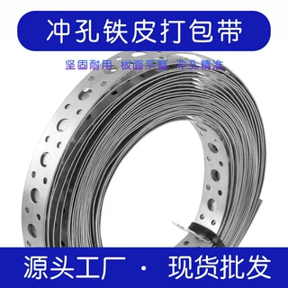 盛工金属直销冲孔打包带高精度防腐耐用铁皮带捆扎用穿孔钢带