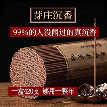 厂家直销天然百年沉香线香天然养生家用持久留香室内香薰