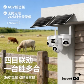 定制太阳能AOV摄像头四镜头全彩夜视免插电户外太阳能摄像头厂家