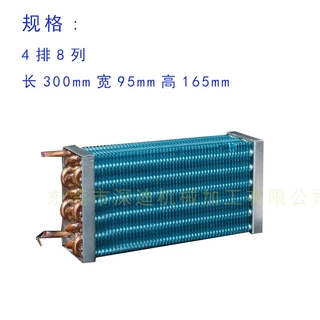 定制翅片冷凝器蒸发器风冷散热器冷却器制冷设备蒸发器表冷器