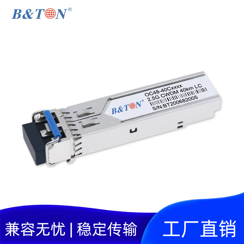 光模块 SFP2.5G 80公里光电转换LC接口 工厂直销 兼容性强|ms