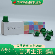 茗杨天下快饮生茶云南普洱茶古树大叶种冷萃冻干包装1g*6颗/盒