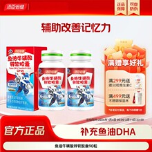 汤臣倍健鱼油牛磺酸锌黄金鱼油DHA辅助改善青少年儿童学生记忆力