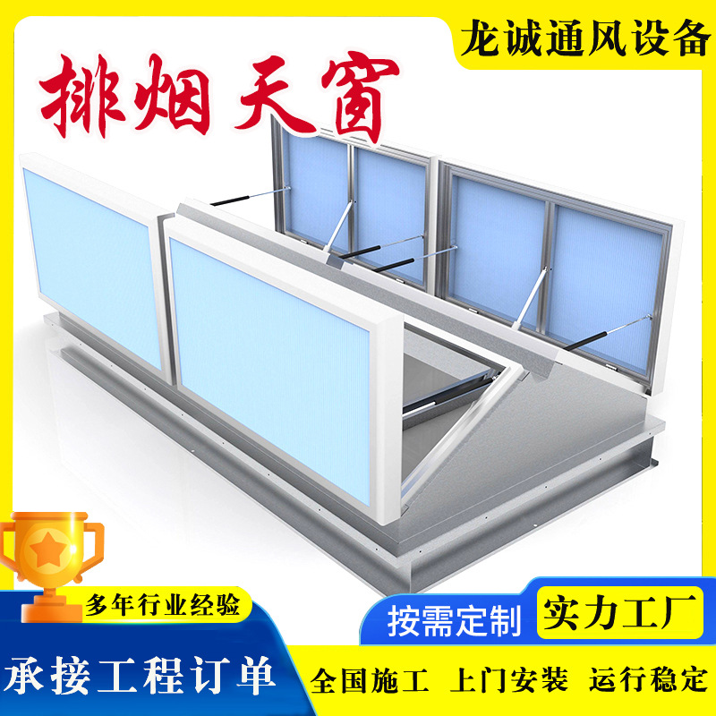 电动排烟天窗钢结构屋面通风排烟窗 三角型采光消防联动排烟天窗