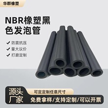 定制NBR橡塑发泡管耐高温丁晴橡胶套管高密度阻燃光面发泡管防漏