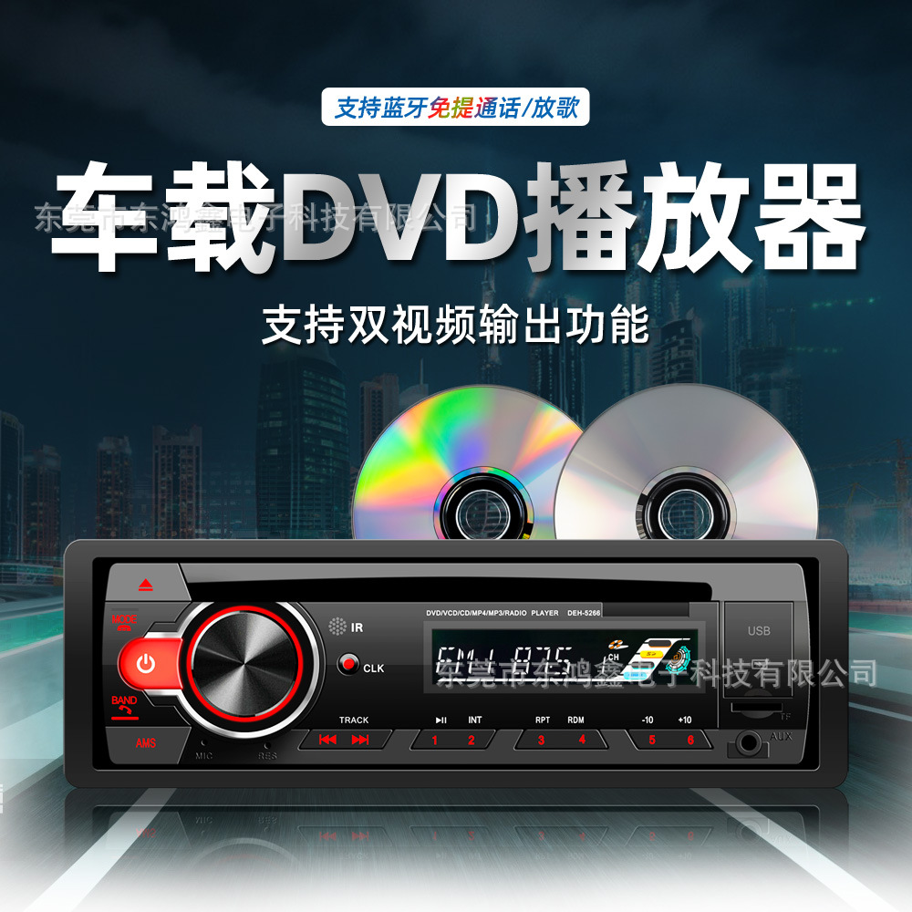 Universal Car CD Player DVD Player Disc Hands-Free Calling MP3 VCD Disc Playback 5266