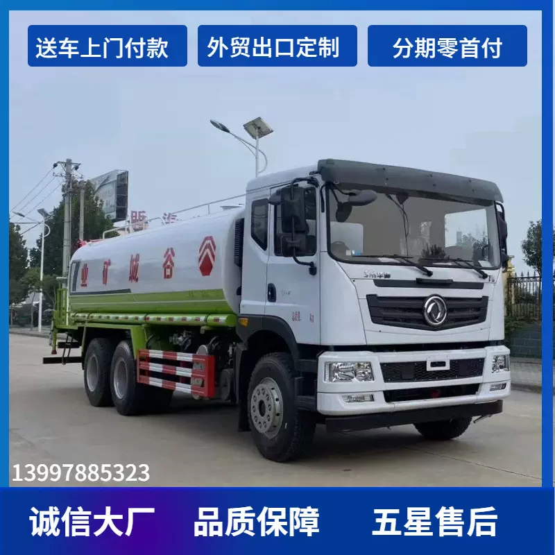 xinkuan东风华神T5洒水车后双桥20吨抗旱应急供水雾炮绿化喷洒车