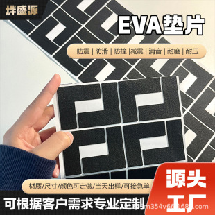 Black Special-Shaped Eva Gasket Anti-Slip Shock-Absorbing Furniture Table and Chair Wear-Resistant Silent Square Self-Adhesive Mesh Eva Foot Pads