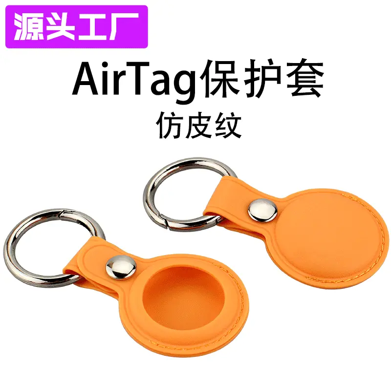 适用苹果airtag定位器保护套批发防丢器追踪器TPU软胶防摔保护壳