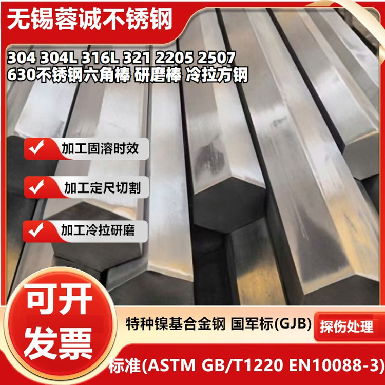 S32168H高碳不锈钢棒华新丽华原厂不锈钢圆棒,1Cr18Ni9Ti六角棒