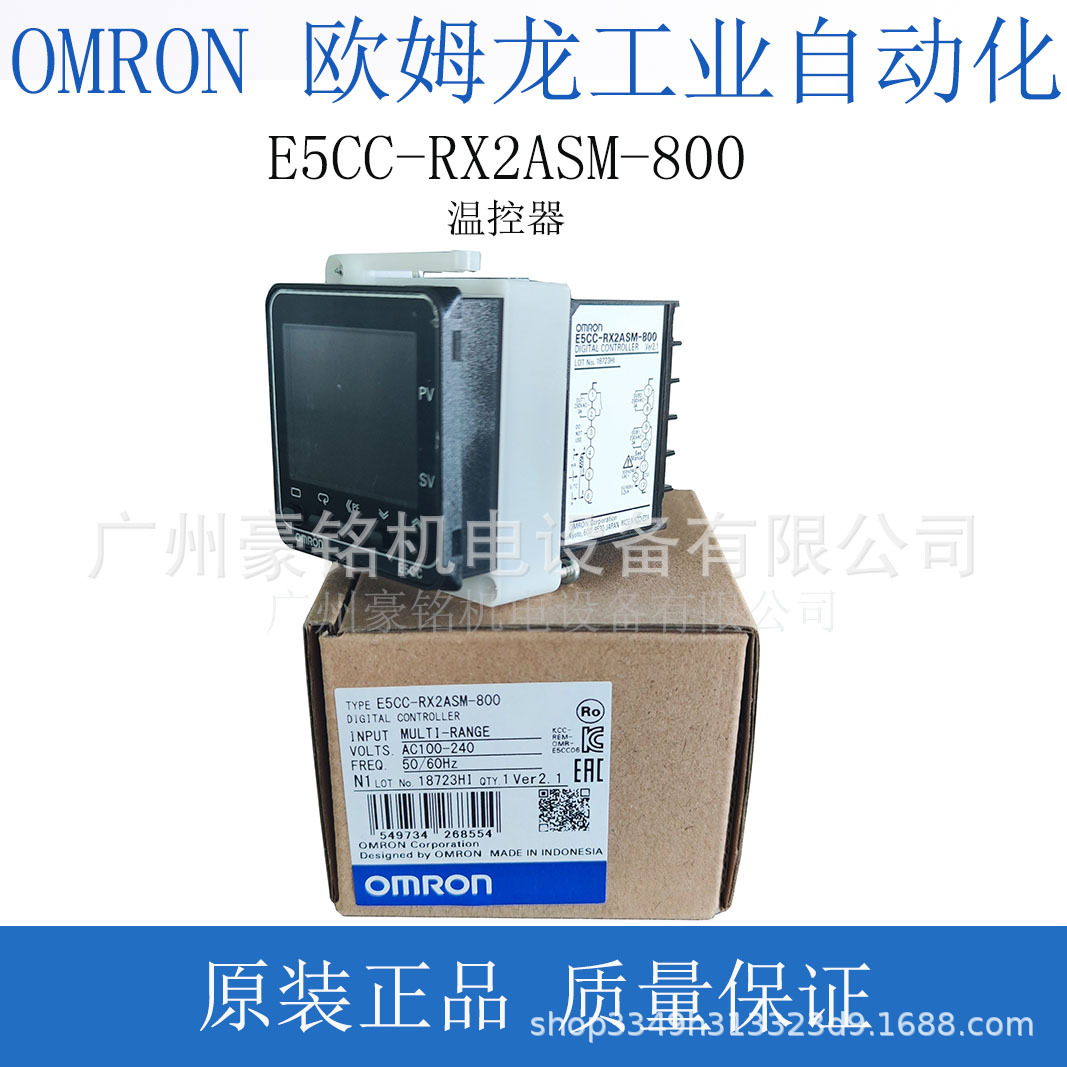 OMRON欧姆龙温控器E5CC-RX2ASM-800 数显温度调节器 温度调节器