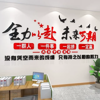 办公室装饰标语团队励志墙贴3d立体亚克力文字公司企业文化墙布置
