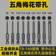 带孔梅花内五角手电钻螺丝批头气动风批电动螺丝刀加长起子异型批