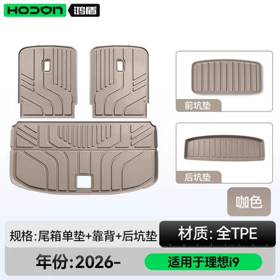 Suitable for the Li Auto i9, this TPE trunk mat is a 2026 new model, and it's a comprehensive collection of interior modification and decorative accessories, including floor mats (Trunk Mat) - ideal-i9-coffee-brown-trunk-mat-backrest-pad-front-and-rear-seat-gap-filler-212t01-26-models-ideal-i9