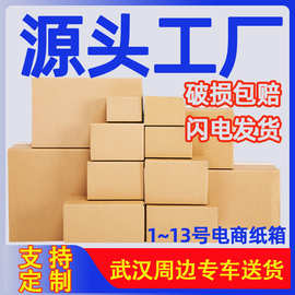 纸箱快递物流搬家打包电商发货箱子特硬邮政包装收纳纸盒厂家批发