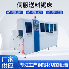 厂家伺服送料锯床全自动无尾料铝材铜铝切割机高精度铝型材切割机