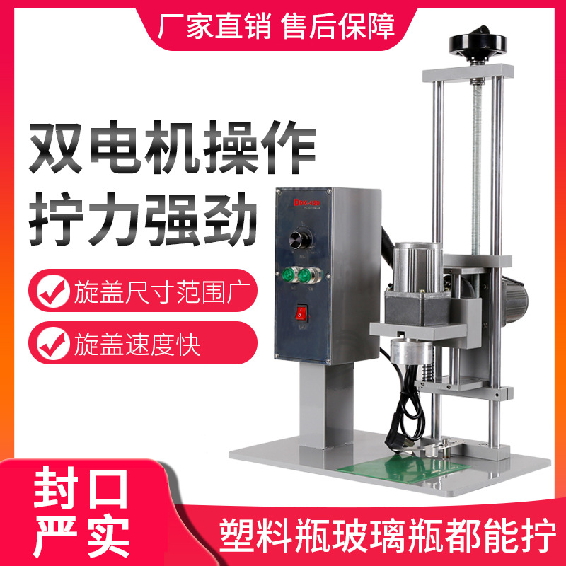 远康DDX-450型台式旋盖机 饮料瓶拧盖机压盖机器锁口机封口机