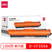 得力D-CF350A激光碳粉盒(黑)适用惠普激光打印机可打1300页办公用