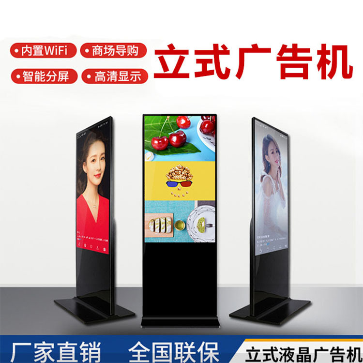 高清立式液晶广告机43/49/55寸落地超薄显示屏室内多媒体一体机