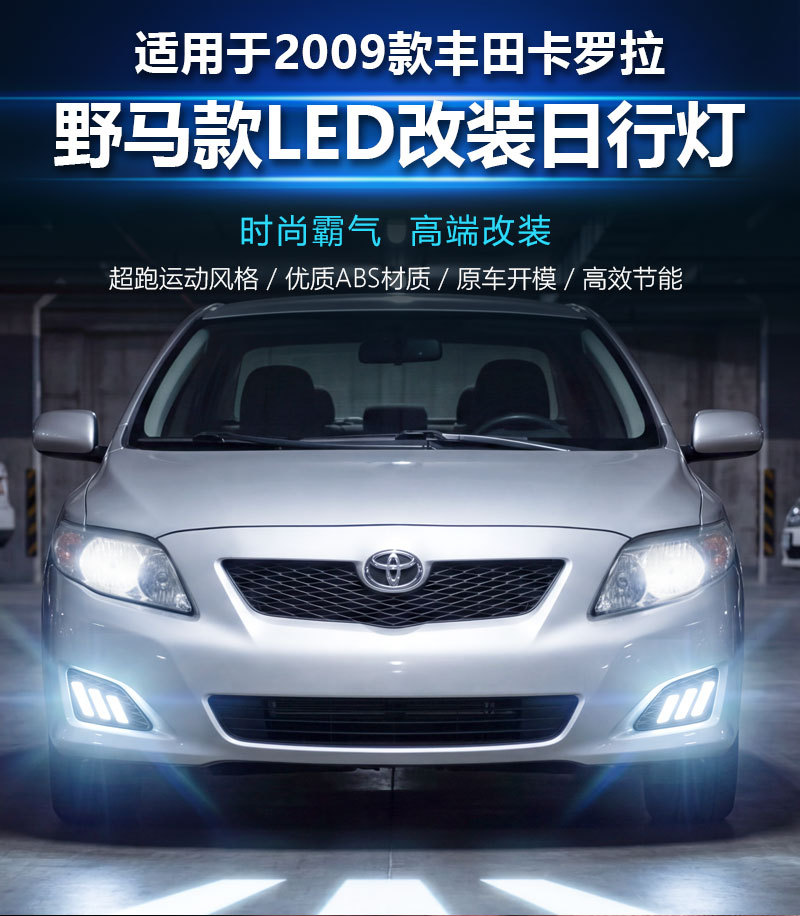 Suitable for the overseas version of the 2009 Toyota Corolla daytime running lights Corolla US DRL modified LED front fog lights