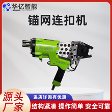 矿用LWQ-20系列气动锚网连扣机 煤矿锚网联扣机