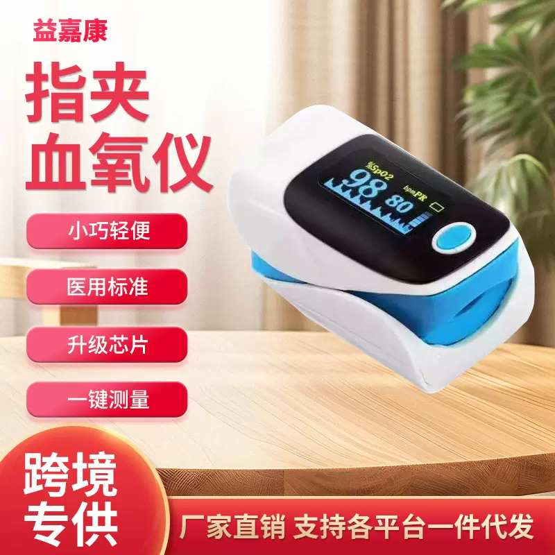 工厂直销血氧仪便携式医用级脉搏血氧检测仪指夹式批发精准