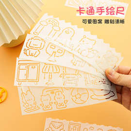 卡通手绘花边尺儿童填色diy手抄报模板镂空学生涂鸦多功能绘画尺