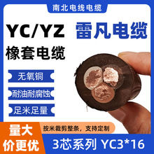 國標無氧銅通用橡套軟電纜YZ/YC 3芯16mm電纜橡膠線耐火電線電纜