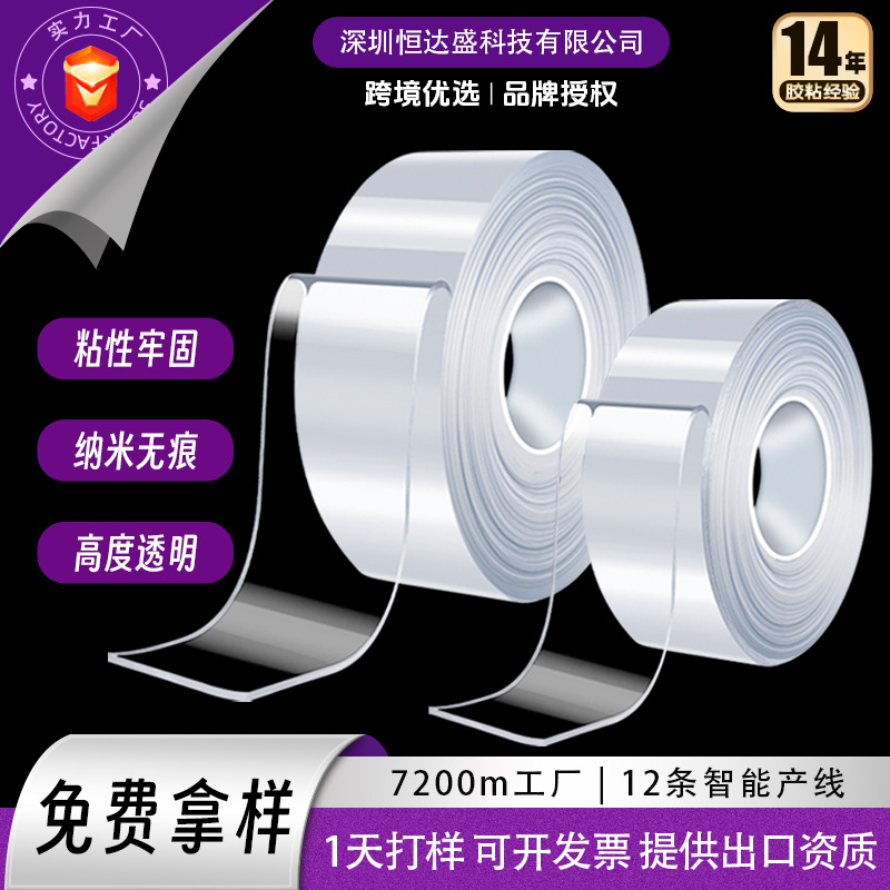 可水洗透明无痕纳米胶带可裁剪无痕纳米胶双面胶带强粘性跨境批发