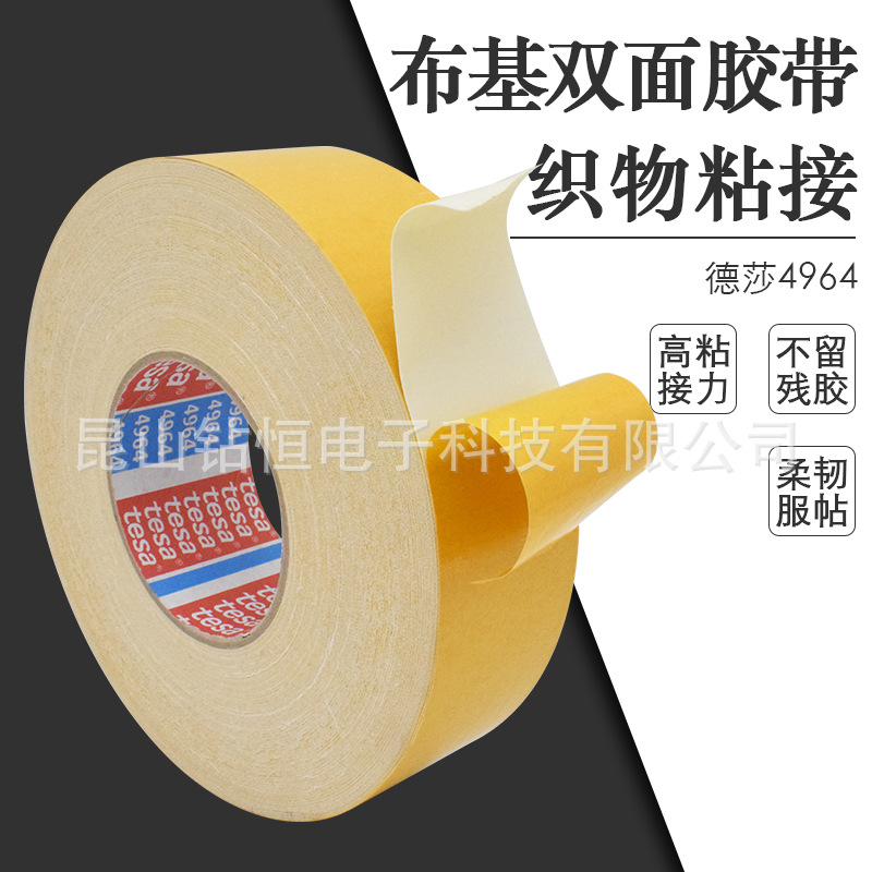 德莎tesa4964双面布基胶带拼接铺设地毯贴合胶带倾斜保护胶带现货