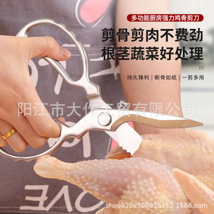 Cross-border new in stock stainless steel one-piece kitchen multifunctional chicken bone scissors all-steel household kitchen scissors