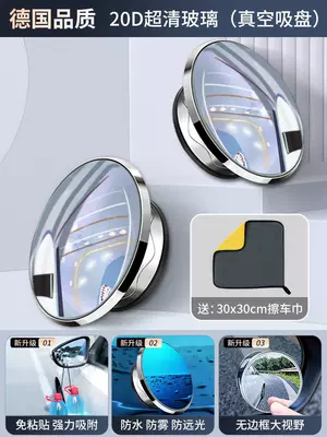 Blind Spot Reversing Ultra-Clear Auxiliary | Large field of view rear view auxiliary mirror - explosion-proof-edge20d-high-definition-glass-silver-1-pair-suction-cup-small-round-mirror-wipe-the-car