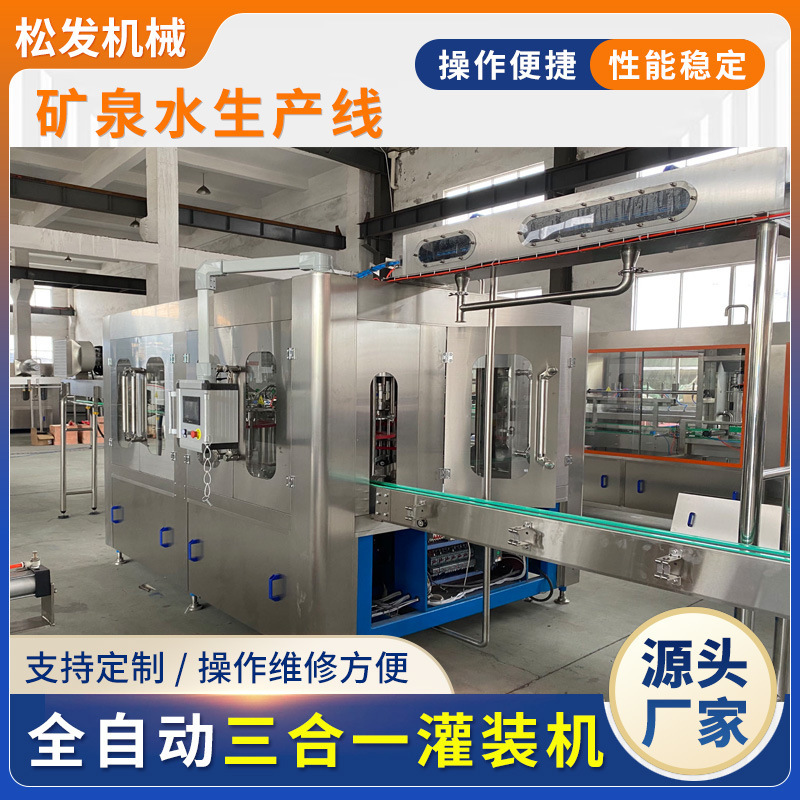 Fully Automatic Mineral Water Production Line Complete Beverage Production Equipment Manufacturer Beverage Juice Three-In-One Filling Machine