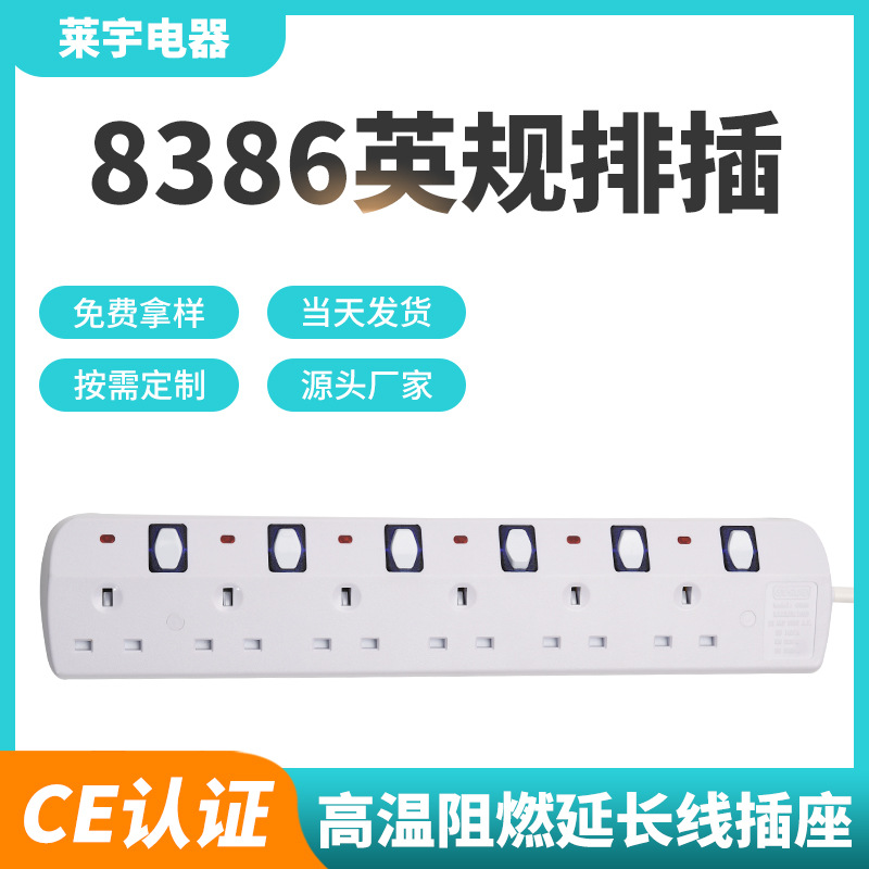 8386型英规插线板多功能电源接线板多孔转换器宿舍学生家用排插