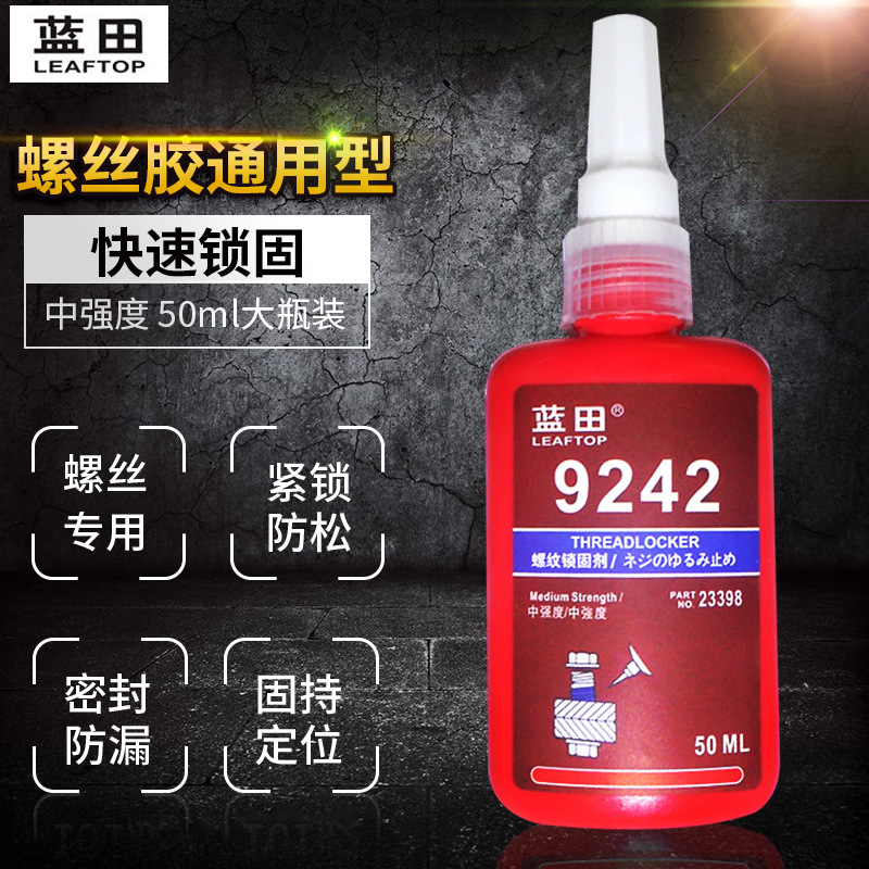 螺纹胶通用型242螺丝胶防松紧固中强度可拆卸金属螺纹锁固剂50ML
