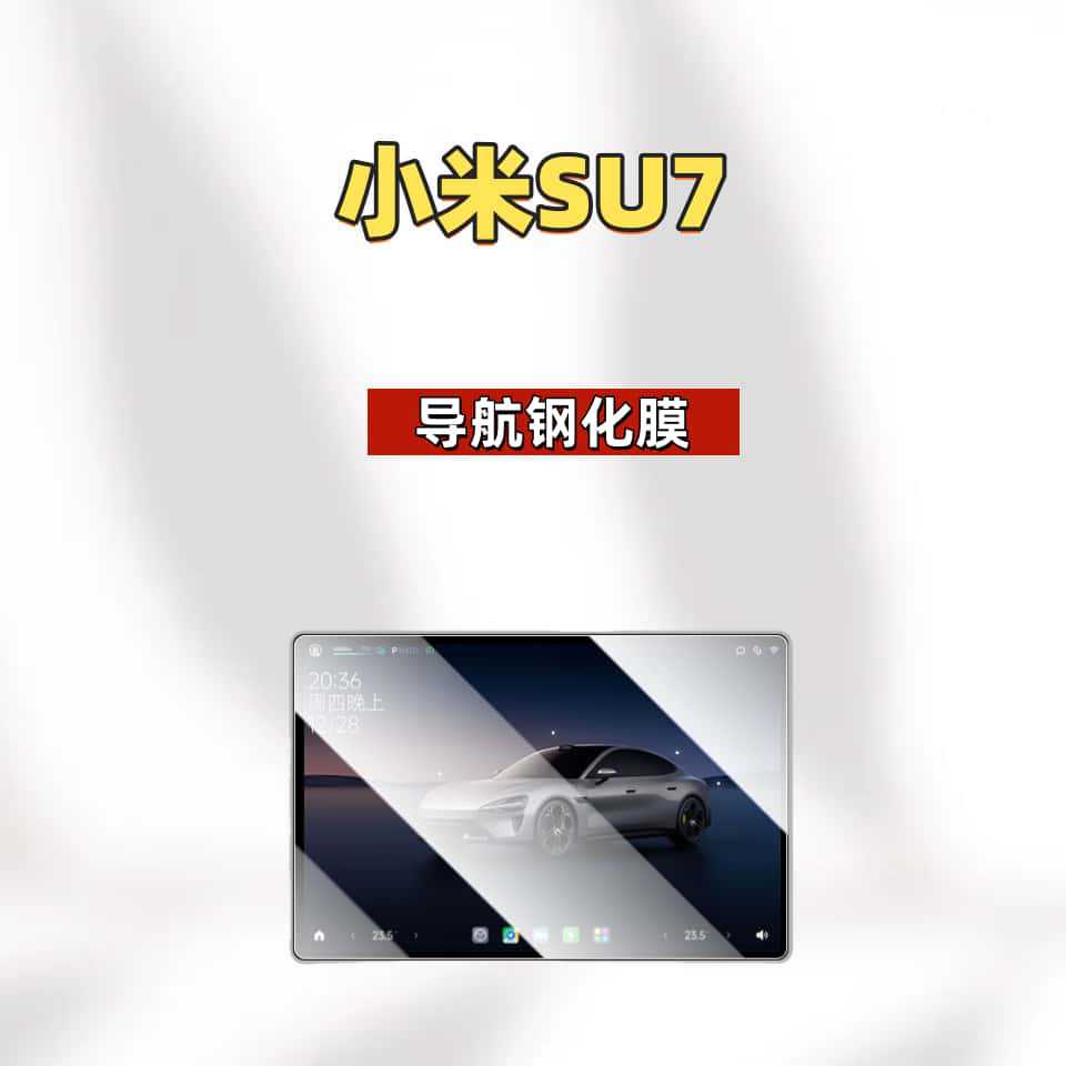Suitable for Xiaomi Su7 Central Control Screen Film, Navigation Car Tempered Film, Car Interior Modification Supplies, a Must-Have Item